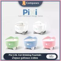 ราคา Pixi (Catit) - Pastel | Stainless Water Fountain น้ำพุแมว ขนาด 2.5L ขาย (1733058821923702356)