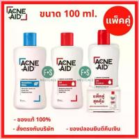 ราคา ล็อตใหม่!! Acne aid cleanser 100ml แอคเน่เอด สิว แพ้ง่าย acneaid acne-aid สีฟ้า สีแดง แอคเน่เอด คลีนเซอร์ ผิวมัน 100 มล. จัดส่งที่รวดเร็ว (1733192724237617091)