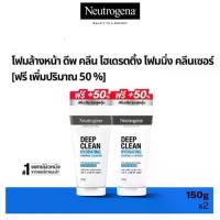 ราคา [100g.ฟรี 50g.] นูโทรจีนา ดีพคลีน ไฮเดรทติ้ง โฟมคลีนเซอร์ 150 ก.x2 Neutrogena Deep Clean Hydrating Foaming Cleanser 150g x2 (1731831003970111318)