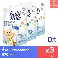 ราคา แพ็ค 3 ถุง Babi Mild น้ำยา ล้างขวดนมเด็ก เบบี้มายด์ ถุงเติม รีฟิล 570ml 3ถุง Organic Baby Utensil Bottle Nipple Cleanser COD (1732595212059838058)