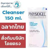 ราคา Physiogel Daily Moisture Therapy Dermo-Cleanser 150 ml. สินค้าขายดี (1733437407492802019)