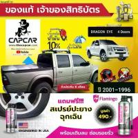 ราคา ที่นิยมมากที่สุด CAPCAR ผ้าใบปิดกระบะ Isuzu Dragon eye 4Doors อีซูซุ ดราก้อน อาย 4ประตู (1996-2001) แคปคาร์ของแท้ เจ้าของสิทธิบัตร (1732751092908656280)