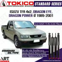 ราคา Tokico โช้คอัพ Isuzu TFR ขับ2 ,Dragon eye ปี 89-01 ,Cameo ,Vega 92-97 โช้คน้ำมัน (1732575190399616716)