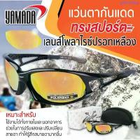 ราคา แว่นตากันแดดทรงสปอร์ต เลนส์โพลาไรซ์ปรอทเหลือง UV400 เกรด A ป้องกัน UVA and UVB รุ่น Eagle Eye YAMADA COD (1733447802071058132)
