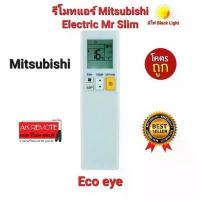 ราคา ออกใบกำกับภาษีได้ Mitsubishi Electric มีไฟที่รีโมท รีโมทแอร์ Mr Slim Eco eye inverter GT,AW Series ใช้ทดแทน (1733468569450612212)