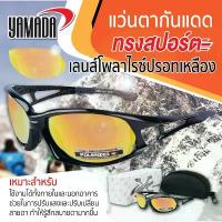 ราคา แว่นตากันแดดทรงสปอร์ต เลนส์โพลาไรซ์ปรอทเหลือง UV400 เกรด A ป้องกัน UVA and UVB รุ่น Eagle Eye YAMADA สินค้าแนะนำ (1733253457163945498)