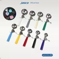 ราคา 【จัดส่งจากประเทศไทย】 Jasco ที่ตักไอศครีม แบบบีบ Color-Coded Ice Cream Dishers (1732956687857058991)