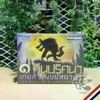ราคา [COD] [Tiktok]One Night Ultimate Werewolf หนึ่งคืนปริศนาเกมล่ามนุษย์หมาป่า [Boardgame] (1732921856927041497)