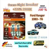 ราคา ✿Osram หลอดไฟหน้ารถยนต์ Night Breaker +220% 3900K Ford Ranger 1983 - T6 Made in Germany ส่งฟรี✴ (1733208695456368323)