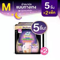 ราคา Sofy โซฟี หลับสนิทตลอดคืน ผ้าอนามัย แบบกางเกง ไซส์ M จำนวน 5 ชิ้น (2 แพ็ค) Night Pants Size pcs Pack 2 (1733449808272983155)