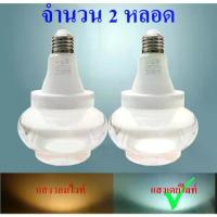 ราคา หลอดไฟไล่ยุง NPS Day Light (แสงสีขาวนวน) LED E27 14W จำนวน 2 หลอด (1732791213168756060)