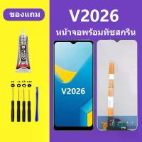 ราคา V2026 screen, V2026 LCD screen, V2026 touch screen,99-day warranty (1733380532296320457)