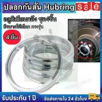 ราคา Certified products​Hubring 4-piece anti-vibration rings, anti-vibration sleeves for car wheels, made from genuine aluminum, exquisite machining work, compatible with all car mode (1732725181776168348)