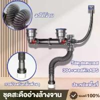 ราคา Anti-Clogท่อระบายน้ำอ่างล้างจาน ชุดท่อระบายน้ําอุณหภูมิสูง สแตนเลส ท่อซิงค์ล้างจาน สะดืออ่าง สายน้ำทิ้ง (1732752742491260302)