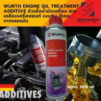 ราคา ❃Wurth ENGINE OIL Treatment Additive หัวเชื้อน้ำมันเครื่อง สารเคลือบเครื่องยนต์ เบนซิน ดีเซล☟ (1733309808769533623)