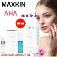 ราคา คลังสินค้า Maxkin AHA Face Treatment Serum 10% 5ml/16.5ML เอเอชเอ ลดฝ้า กระ จุดด่าง 5 AHA COMPLEX SERUM 10% (1733454402253588095)