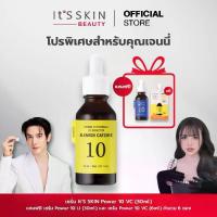 ราคา [โปรเจนนี่ x แม็กกี้ ซื้อ 1 แถม 2] เซรั่ม It’S SKIN Power 10 VC (30ml) แถมฟรี เซรั่ม Power 10 LI (30ml) และ เซรั่ม Power 10 VC (6ml) จำนวน 6 ซอง (1733008995692808067)