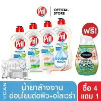 ราคา [จัดส่งทันที] Pril Sensitive พริล น้ำยาล้างจาน สูตรเซนซิทีฟ อ่อนโยนต่อผิว 450 มล.แถมฟรี Renuzit Pure Ocean Breeze 1 ชิ้น (1732755899580974210)