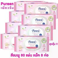 ราคา (แพ็ค 8 ห่อ) Pureen Baby Wipes เพียวรีน เบบี้ไวพ์ สูตร Sensitive สีชมพู 1 ห่อ / 80 แผ่น คําแนะนําผลิตภัณฑ์ใหม่ของเดือนนี้ (1732612816951805927)