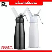 ราคา FYP ขวดทำโฟมวิปครีม Cream Whipper 500ml 1000ml กระบอกวิปครีม (1732571203925346202)