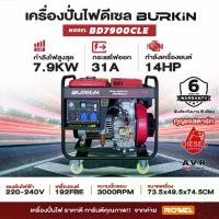 ราคา เครื่องปั่นไฟแบบเปิด 7.9 kw BK-DE-BD7900CLE (1733399822392919752)