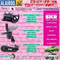 ราคา SKR ยางแท่นเครื่อง MAZDA 2 (DE) MT เกียร์ธรรมดา ปี 2009-2013 MAZDA2 มาสด้า สอง สินค้านำเข้าจากประเทศญี่ปุ่น (1733060790564324998)