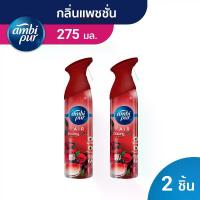 ราคา ส่งฟรี. Ambipur Air Effects Air Freshener Spray แอมบิเพอร์ แอร์ เอ็ฟเฟ็กส์ สเปรย์ปรับอากาศ x2 (1733253874491164048)
