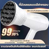 ราคา ปากไดร์เป่าผม ส่องไดร์ หัวกระจายลม เครื่องกระจายผม เหมาะสำหรับไดร์เป่าผม 99% ปากกว้าง หัวไดร์ ปากไดร์เป่าผม Universal Hair Diffuser (1733358493545957115)