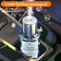 ราคา ส่งฟรี. Universal Car Air Freshener, Intelligent Scent Diffuser. Diffuse Aromatherapy Scents (1733262871534471019)