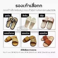 ราคา Matter รองเท้าเสื่อกก จันทบุรี รองเท้าแตะ สานมือ Handmade Casual Reed sandal 100% สินค้าพร้อมจัดส่ง (1732573382508643569)