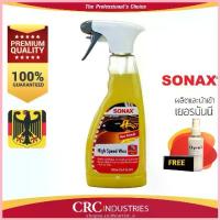ราคา SONAX High Speed Wax สูตรใหม่!! สเปรย์เคลือบเงาผิวสี 500 ml.+ ฟรี! ซิลิโคนคุณภาพสูง เคลือบยาง ภายใน ขนาด 100ml. ซีโอดี (1732968987681654673)