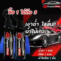 ราคา พร้อมส่ง Crystal Wax สเปรย์เคลือบแก้ว เคลือบแก้ว น้ำยาเคลือบสีรถยนต์ น้ำยาเคลือบสีรถ น้ำยาเคลือบแก้ว สเปรย์เคลือบรถ เคลือบเงารถ wax น้ำยาเคลือบรถ (1733414878460872328)