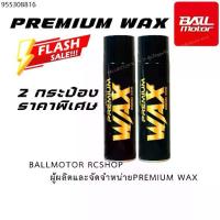 ราคา BALLMOTOR PREMIUM WAX(2 กระป๋องราคาพิเศษ) กลิ่นผลไม้ เจ้าของแบรนด์ขายเอง ของแท้ สเปรย์เคลือบเงารถ แว็กซ์เคลือบเงารถ (1733394332194997780)
