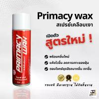 ราคา สูตรใหม่ สเปรย์เคลือบเงา Primacy Wax กลิ้นหอมแบบใหม่ แห้วไวขึ้น ใช้กับชุดสีรถได้ดีขึ้น ติดทนนานขึ้น สวัสดิการสด (1732876086456452873)