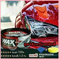 ราคา waxเคลือบเงา เคลือบแก้ว น้ํายาเคลือบรถ แว็กซ์ สำหรับรถยนต์ รถมอเตอร์ไซค์ ป้องกัน UV ของแท้300g ซีโอดี (1733192542133126205)