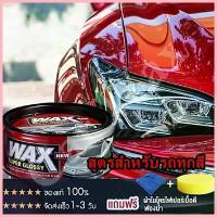 ราคา ซีโอดี waxเคลือบเงา เคลือบแก้ว น้ํายาเคลือบรถ แว็กซ์ สำหรับรถยนต์ รถมอเตอร์ไซค์ ป้องกัน UV ของแท้100%300g (1733395871276434443)