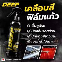 ราคา [จัดส่งทันที] WAX เคลือบสีรถยนต์และมอเตอร์ไซค์ Deep Wax สูตรเพิ่มสารเคลือบเงา Ceramic Glass Coating Wax สเปรย์เคลือบเงา น้ำยาเคลือบเงา สเปรย์เครือบแก้ว เคลือบแก้ว เคลือบสีรถ 250ml. (173270545786958785