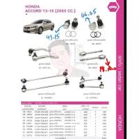 ราคา ชุดเปลี่ยนลูกหมากช่วงล่าง (CERA) ACCORD G9 2000cc. (MADE IN THAILAND) *** มาอุดหนุนสินค้าไทยกันครับ อะไหล่รถ SS (1733069561591465375)