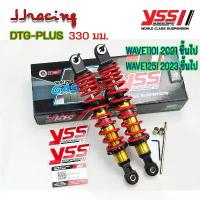 ราคา โช๊ค YSS THAILAND แท้ DTG - PLUS 330มม. สำหรับ WAVE 110iปี 2021 ขึ้นไป / WAVE125i ปี 2023 ขึ้นไป โช๊คหลัง เวฟ110i เวฟ125 COD (1732959866654918334)