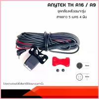 ราคา Anytek Thailand กล้องมองหลัง รุ่น A9-A16 wifi กล้องติดรถยนต์ กันน้ำ มุมภาพ 170 องศา ความละเอียด1080P COD (1733087388464678889)