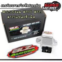 ราคา แผ่นชาร์จไฟแต่ง wave125i old wave110i wave125 wave125แปลงหัวฉีด เข้าแล้ว ชาร์จไว ถอดขั้วแบตไม่ดับ รับประกัน1 ปี อะไหล่ แต่ง มอเตอร์ไซค์ อามยืด 2 นิ้ว กรอง ใส ใส่ ตุ๊กตา p (1732727119865743194)