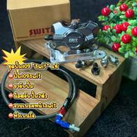 ราคา ชุดปั้ม109 Swit Thailand ปั้ม109Swit+สายเบรคSwit+ขาจับปั้ม+น็อตจับปั้ม สามารถเลือกรุ่นได้ ราคาต่อ1ชุด (1733357955567028195)