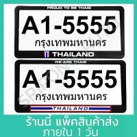 ราคา [1คู่] กรอบป้ายทะเบียน THAILAND มี2แบบ พลาสติกอย่างดี ติดตั้งง่าย กรอบป้ายทะเบียนรถ กรอบทะเบียนรถยนต์ กรอบทะเบียนรถ (1732734712815781485)
