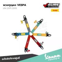 ราคา VESPA (LSVP-23005) พวงกุญแจเวสป้า ลิขสิทธิ์แท้ 100% จาก VESPA THAILAND แท้ศูนย์ (1733248501760034070)