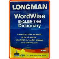 ราคา 【COD】 Dict. Longman WORDWISE english-thai dictionary with thai-englishดิกชันนารีพจนานุกรมแปลอังกฤษ-ไทย/3002000000043/475-. #วพ (1733372989212428269)