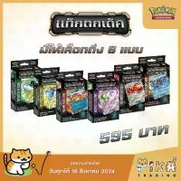 ราคา [COD] [Tiktok][Pokemon] Pokemon Tactics Deck - Tactical Deck (Thai Version Pokemon Cards/Pokemon Tcg Thai Version) (1732964381206414479)
