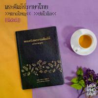 ราคา [ส่งฟรี] พระคริสตธรรมคัมภีร์ พระคัมภีร์ ไบเบิล ไทย-อังกฤษ ฉบับมาตรฐาน ปกหนัง (Bible Thai-English) จำนวนหน้า 2,240 หน้า ขนาด 20*14.5*3.7 ซม. (1732560997562680434)