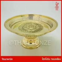 ราคา จัดส่งจากกทม THAI BRONZE - โตกทองเหลือง โตกโปร่ง พานทองเหลือง ขันโตก ทองเหลืองแท้ ขอบหยัก ลวดลายแกะสลัก (1733265335310124468)