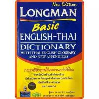 ราคา 【ฮิตมากในปีนี้】 Longman Basic English-Thai Dictionary/9789747513592 (1732769023518476108)