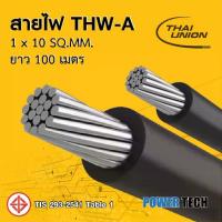 ราคา New สายไฟ THW-A สายอลูมิเนียม Thai union ขนาด 1x10 Sq.mm 100m (1732947190036005936)
